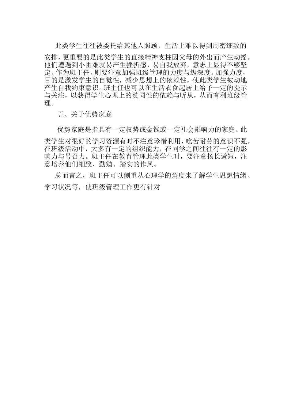 特殊家庭学生心理健康教育的探讨_第2页
