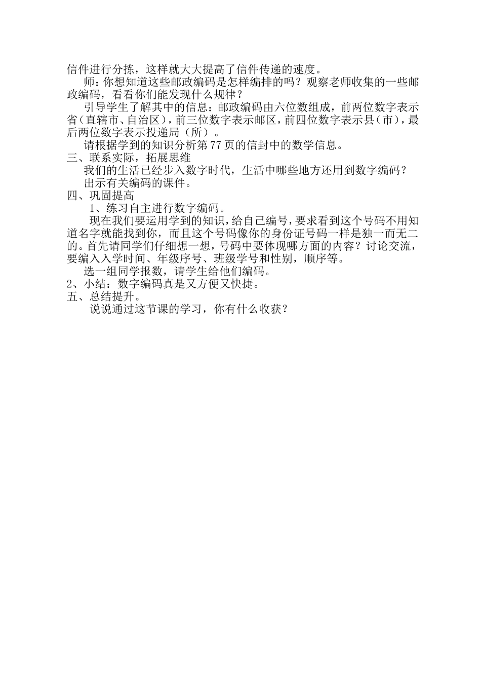 数字编码教学设计_第2页