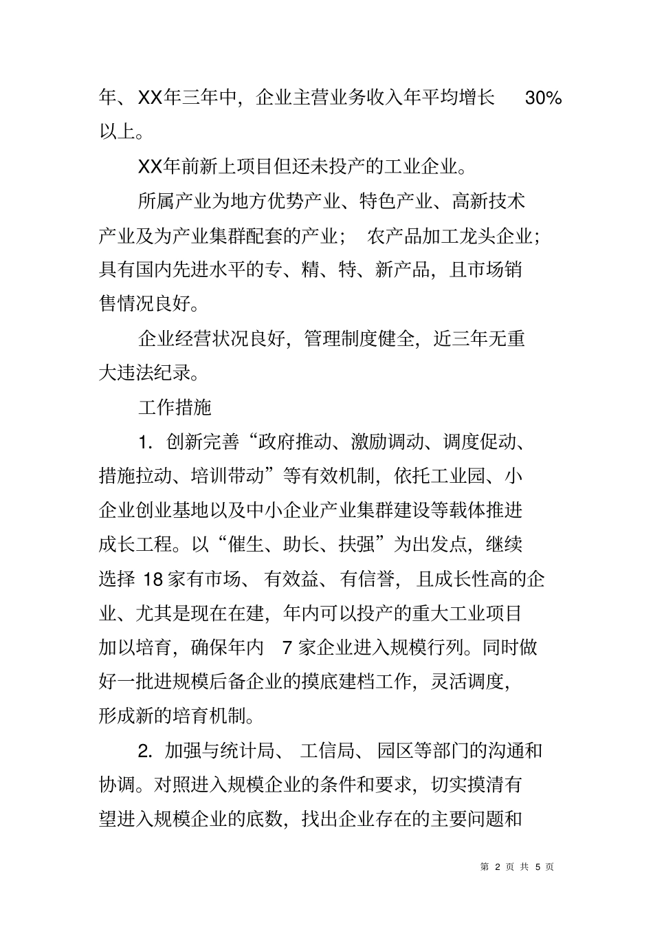 中小企业成长工程实施方案_第2页