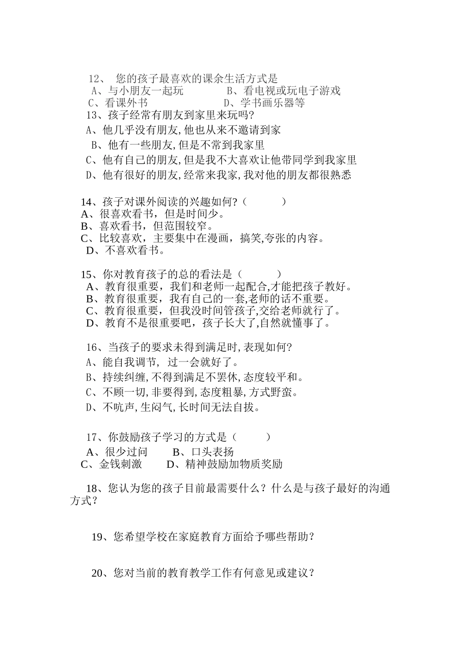 家长沟通调查表_第2页