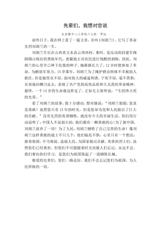 先辈们，我想对您说
