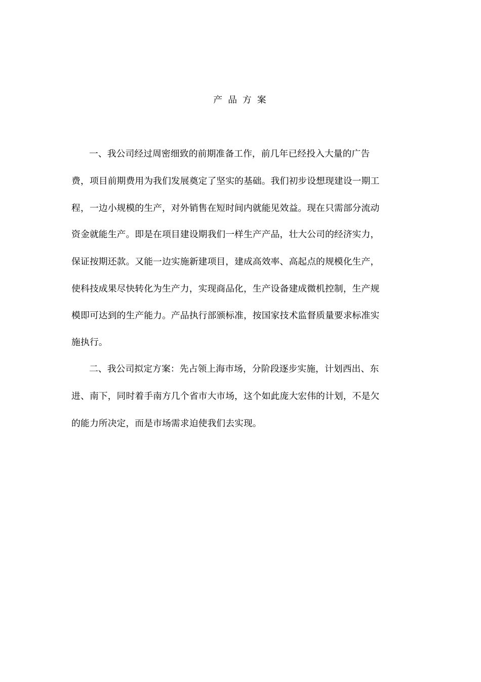 中小企业技改项目资金申请报告【示范版】_第2页