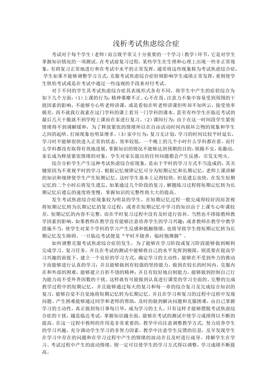 考试焦虑综合症_第1页