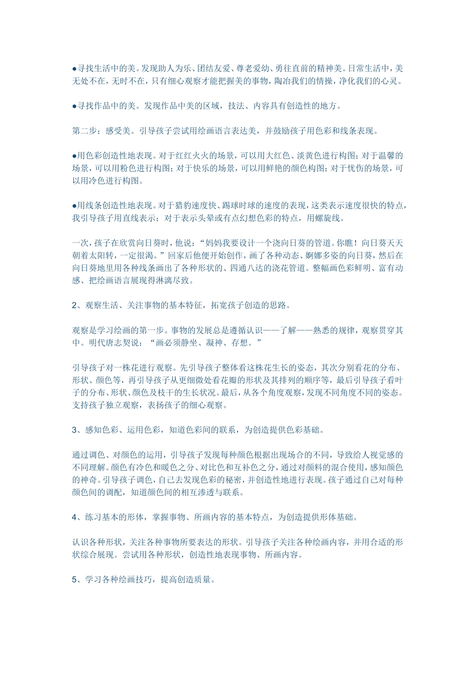培养孩子的绘画创造力_第2页