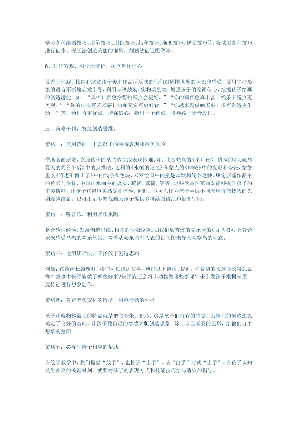 培养孩子的绘画创造力_第3页