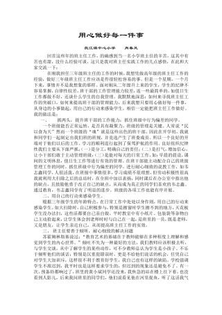 用心做好每一件事