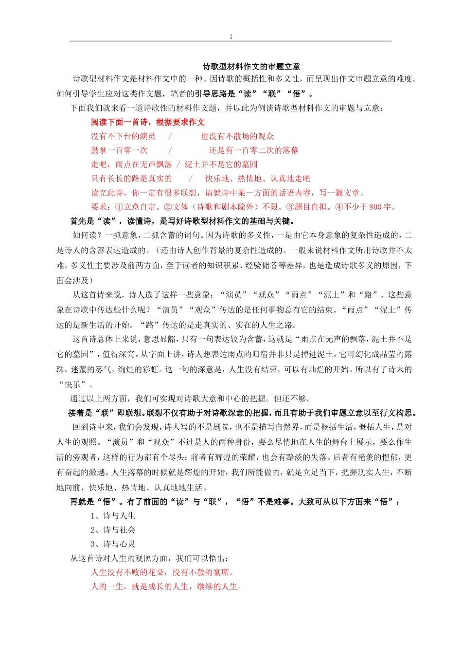 诗歌型材料作文的审题立意_第1页