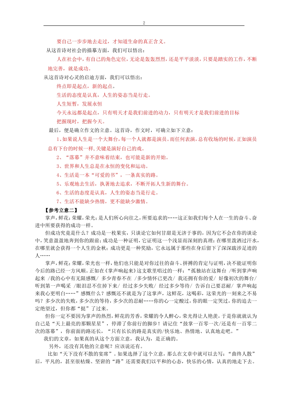 诗歌型材料作文的审题立意_第2页