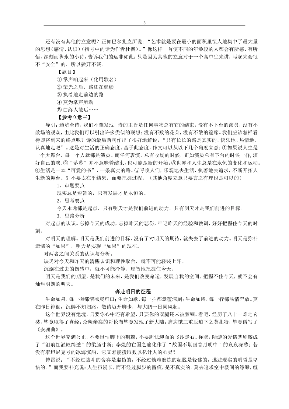 诗歌型材料作文的审题立意_第3页