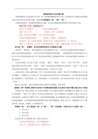 诗歌型材料作文的审题立意