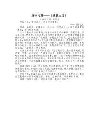 好书推荐——感恩生活【郭思含】