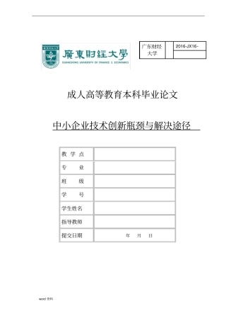 中小企业技术创新瓶颈与解决途径