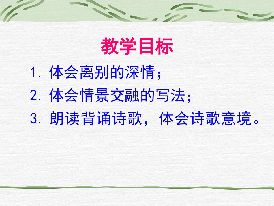 白雪歌送武判官归京_第2页