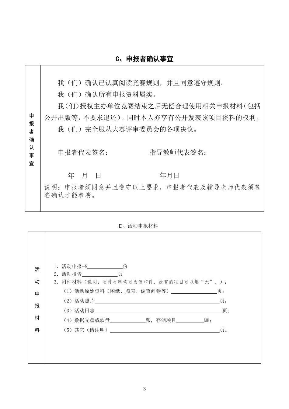 青少年科技创新大赛青少年科技实践活动申报书_第3页