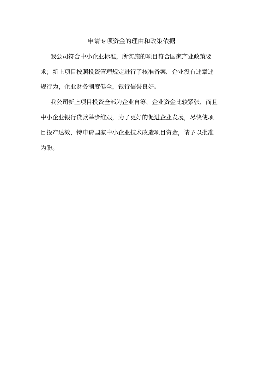 中小企业技术改造项目可行性研究报告_第3页