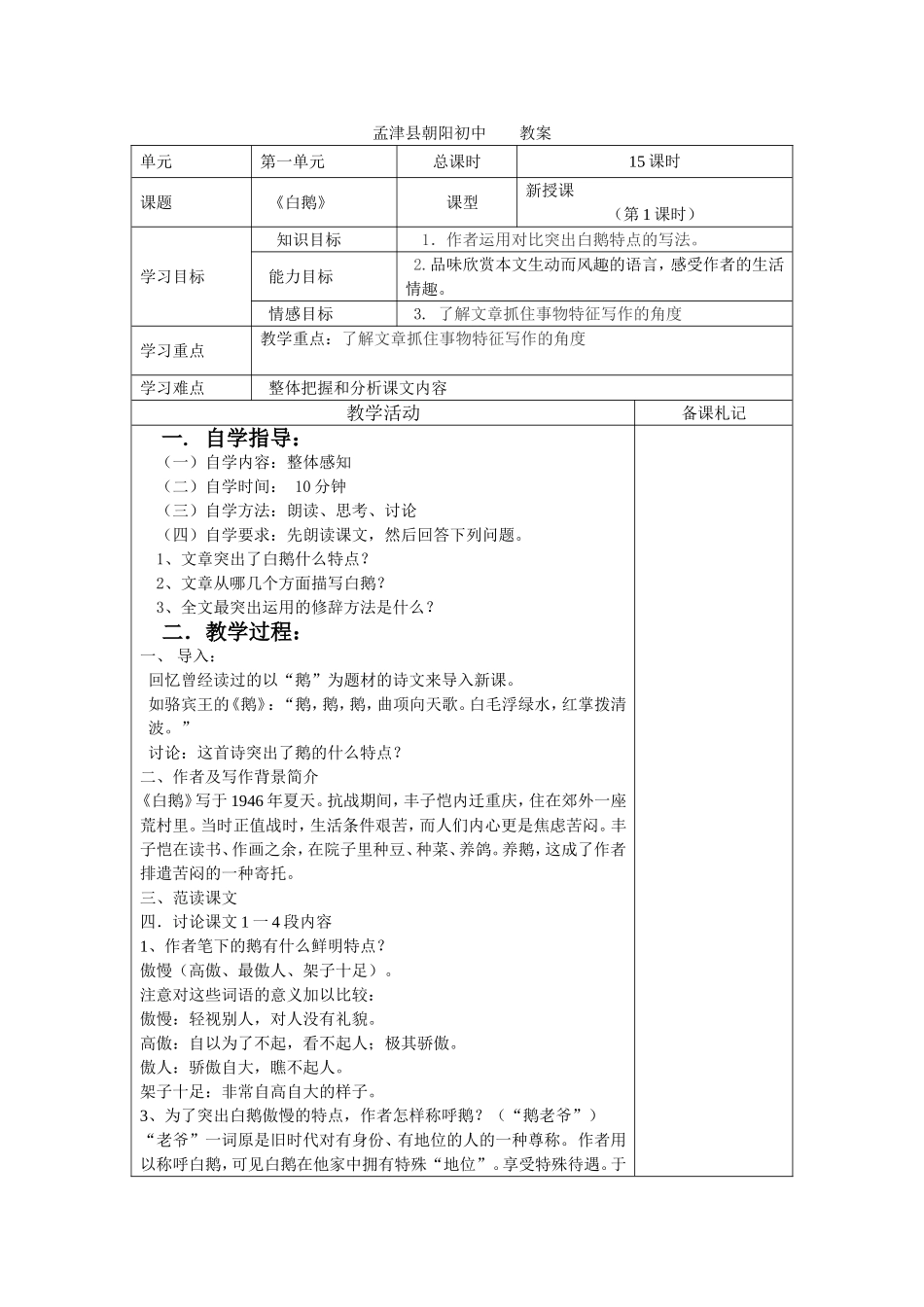 白鹅教案第一课时_第1页