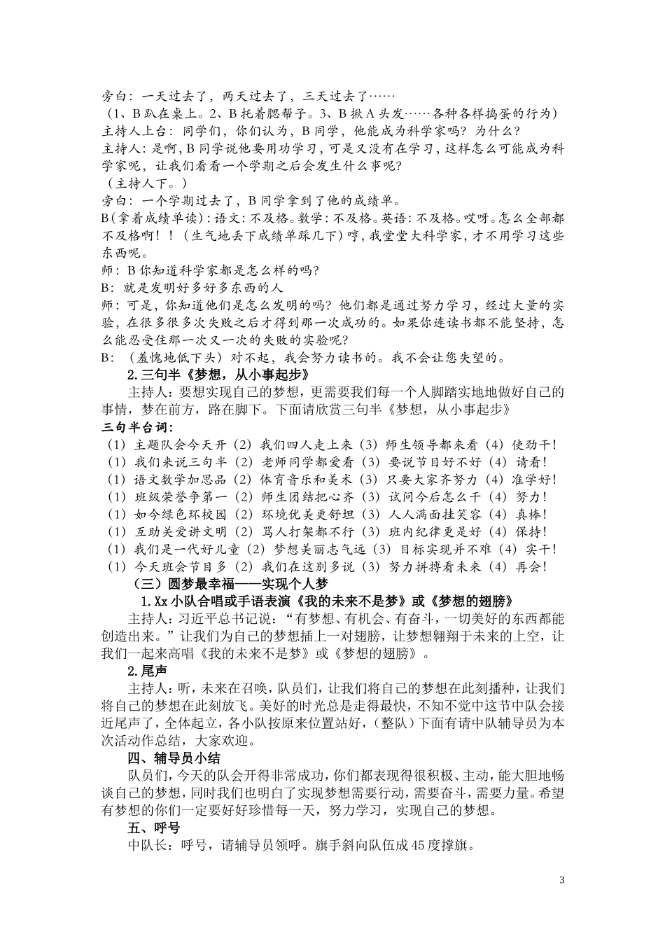 立志向，追梦想微队课方案_第3页