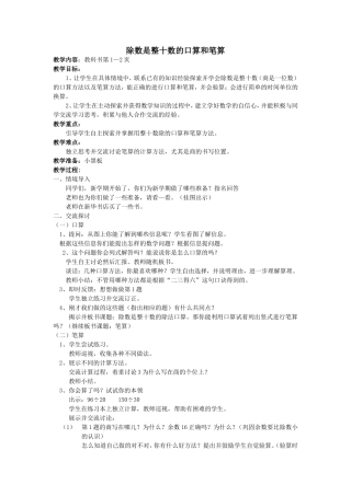除数是整十数的口算和笔算