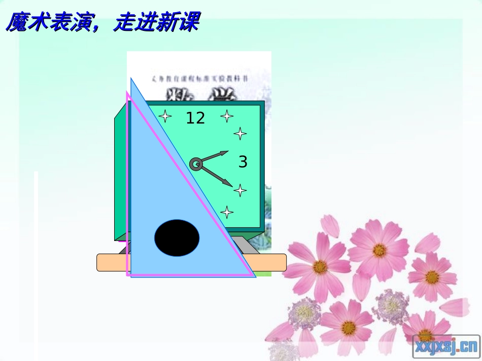 角的初步认识课件(人教版课程标准小学数学二年级上册课件)_第2页