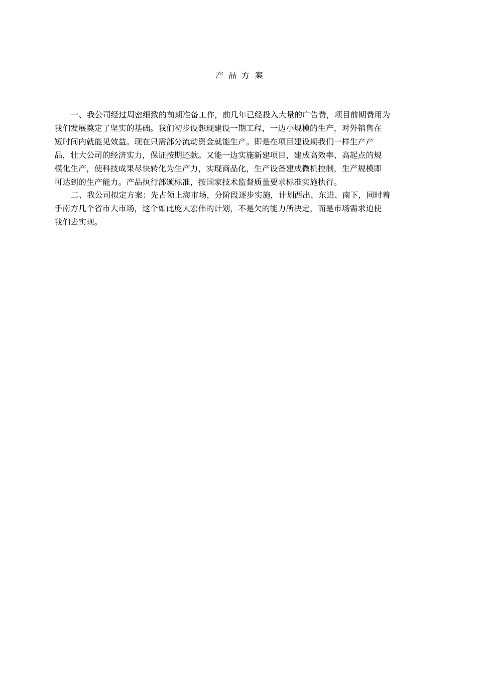 中小企业技术改造项目资金申请报告_第2页