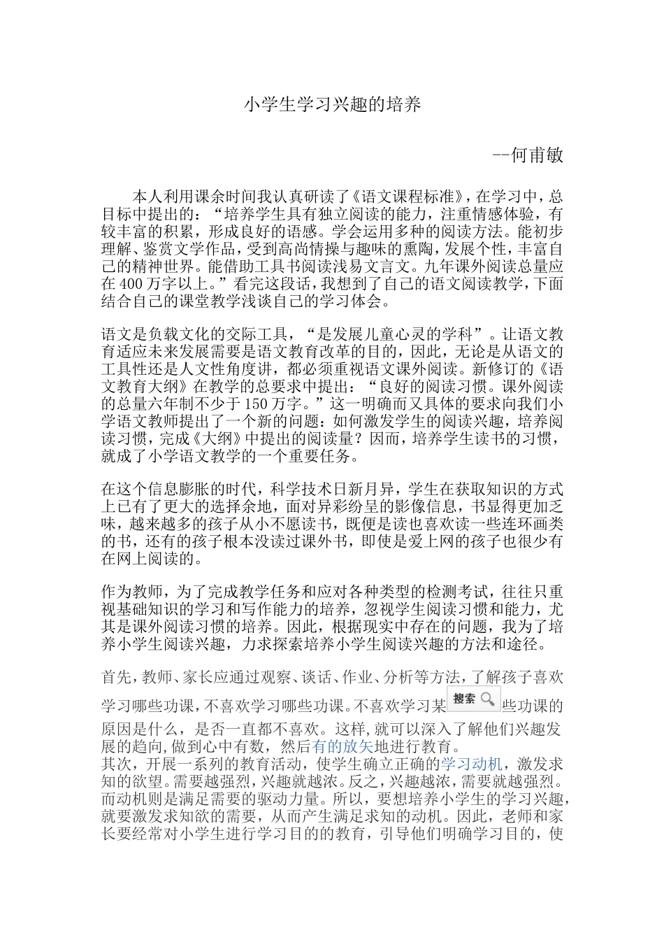 小学生学习兴趣的培养_第1页