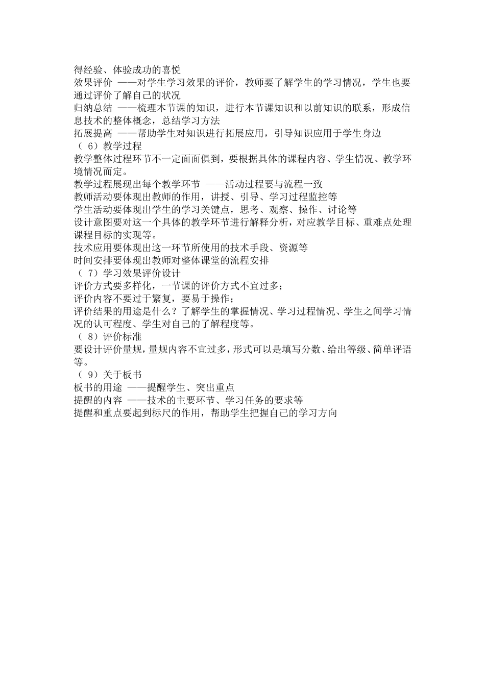 信息技术教学案例_第2页