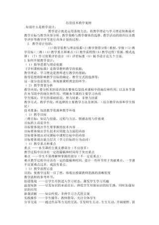 信息技术教学案例