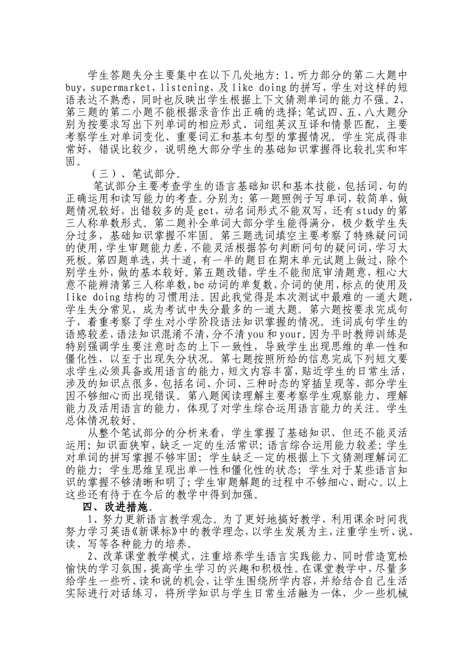 六年级卷面分析达丽花_第2页