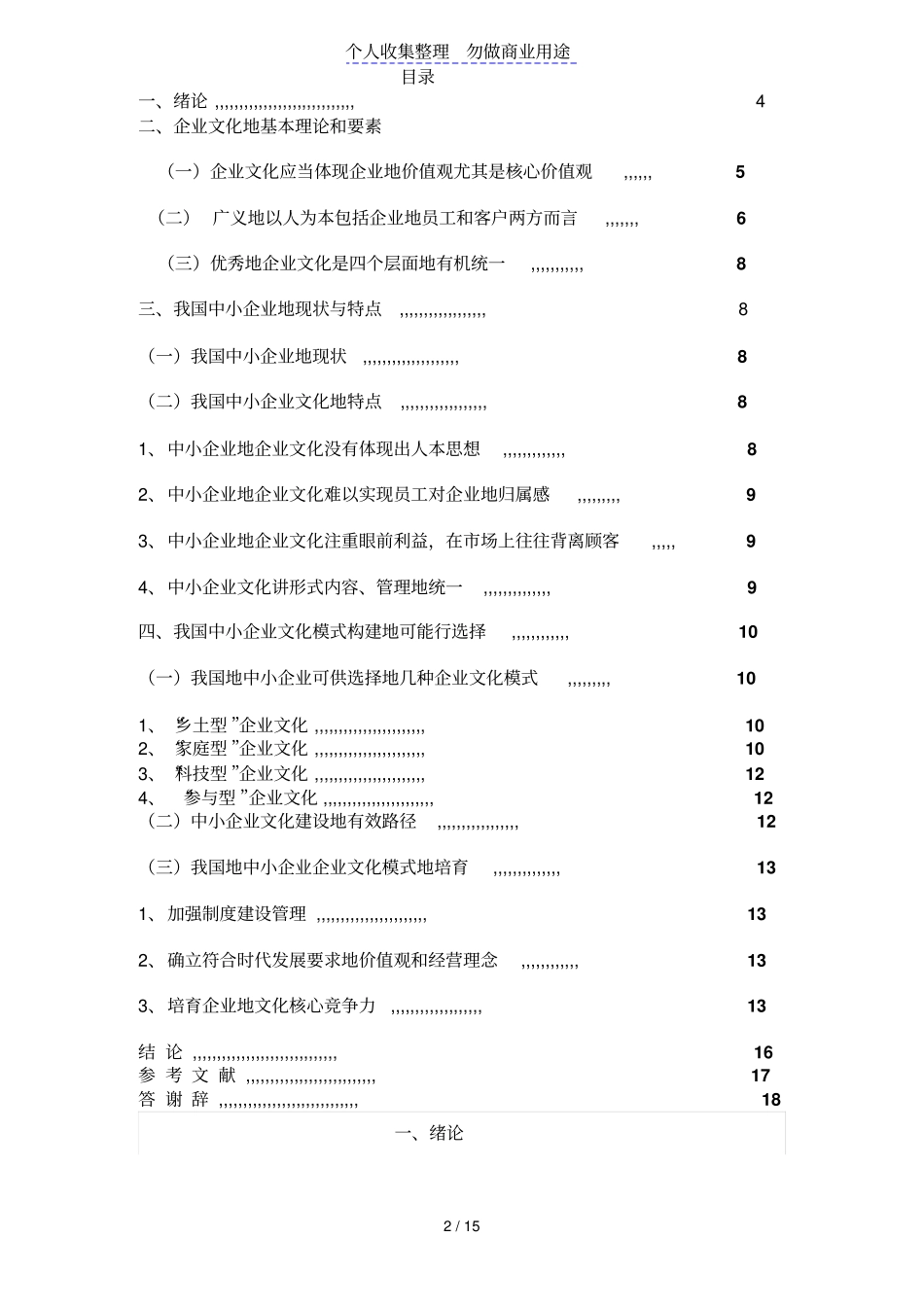 中小企业文化建设的重要性极其构建_第2页