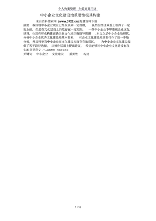 中小企业文化建设的重要性极其构建