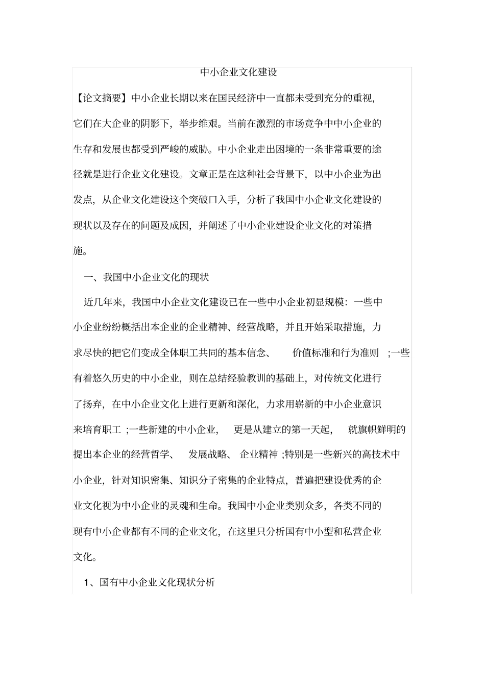 中小企业文化建设_第1页