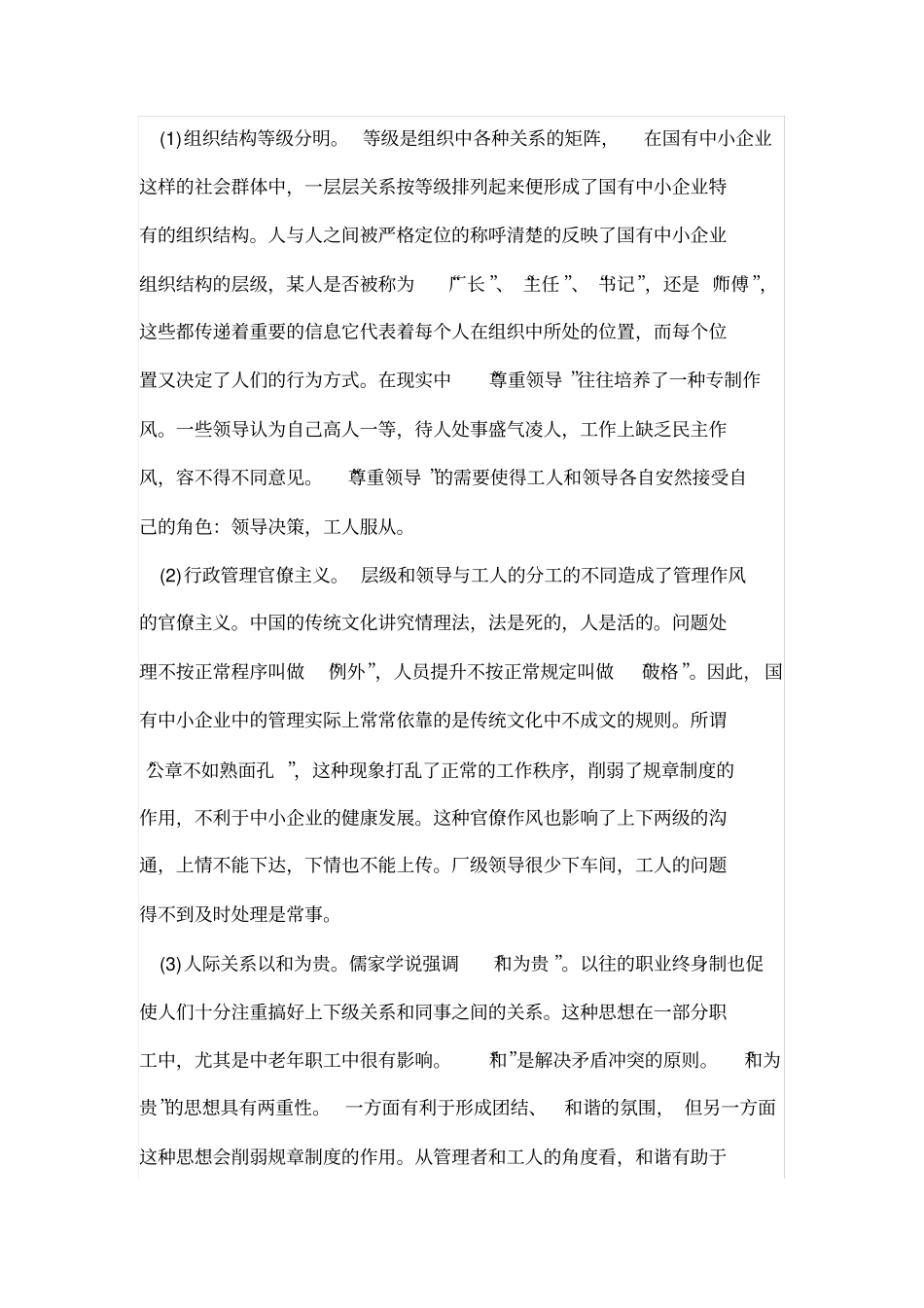 中小企业文化建设_第2页