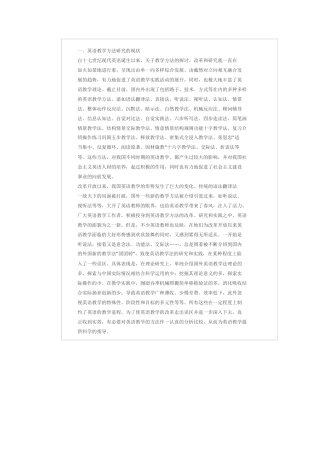 英语教学法研究的现状