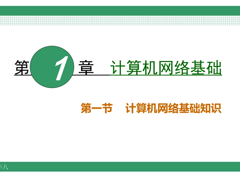计算机网络基础_第2页