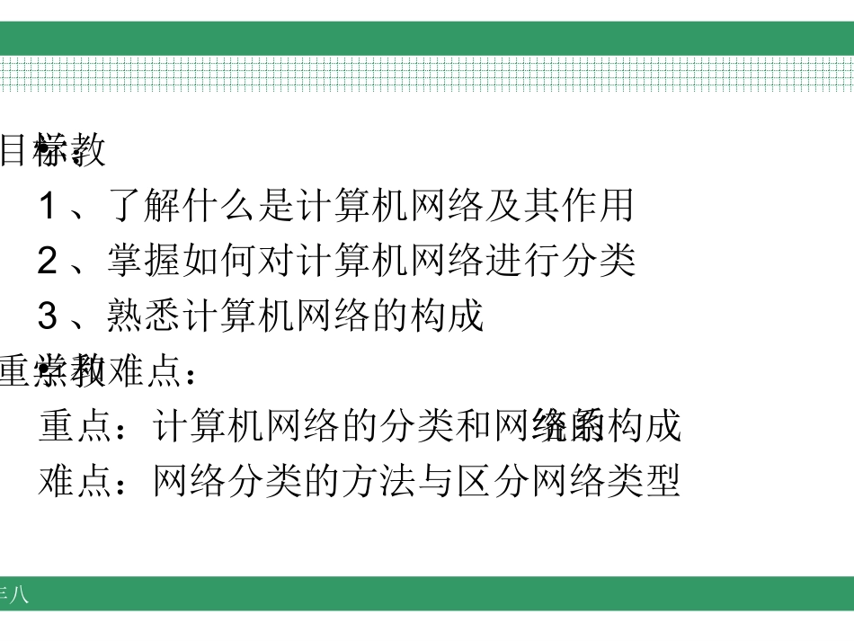 计算机网络基础_第3页