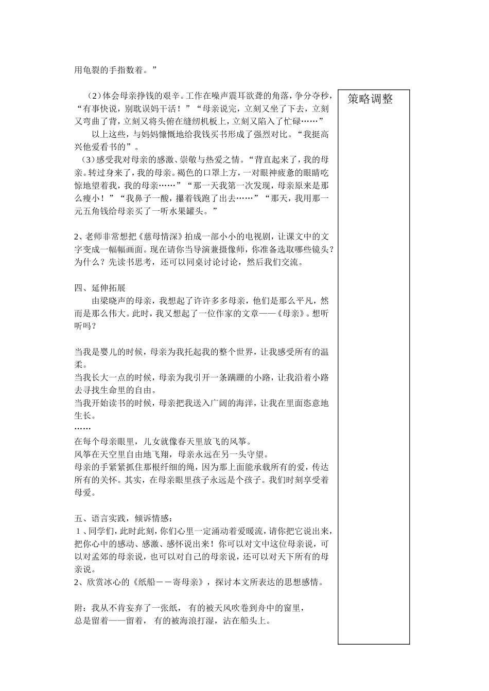 《慈母情深》教学设计_第2页