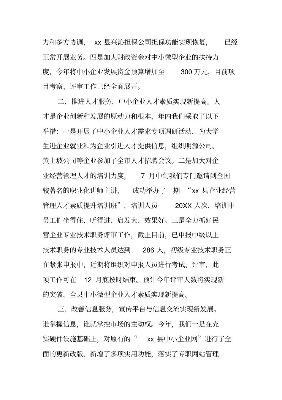 中小企业服务中心工作总结_第2页