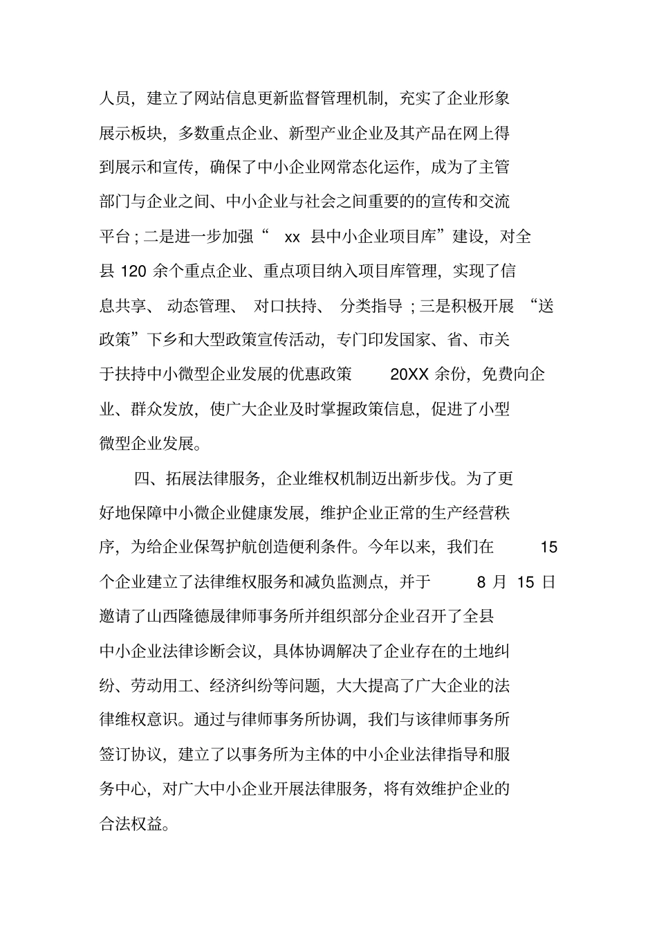 中小企业服务中心工作总结_第3页