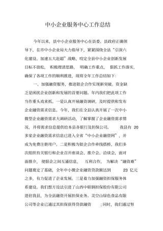 中小企业服务中心工作总结