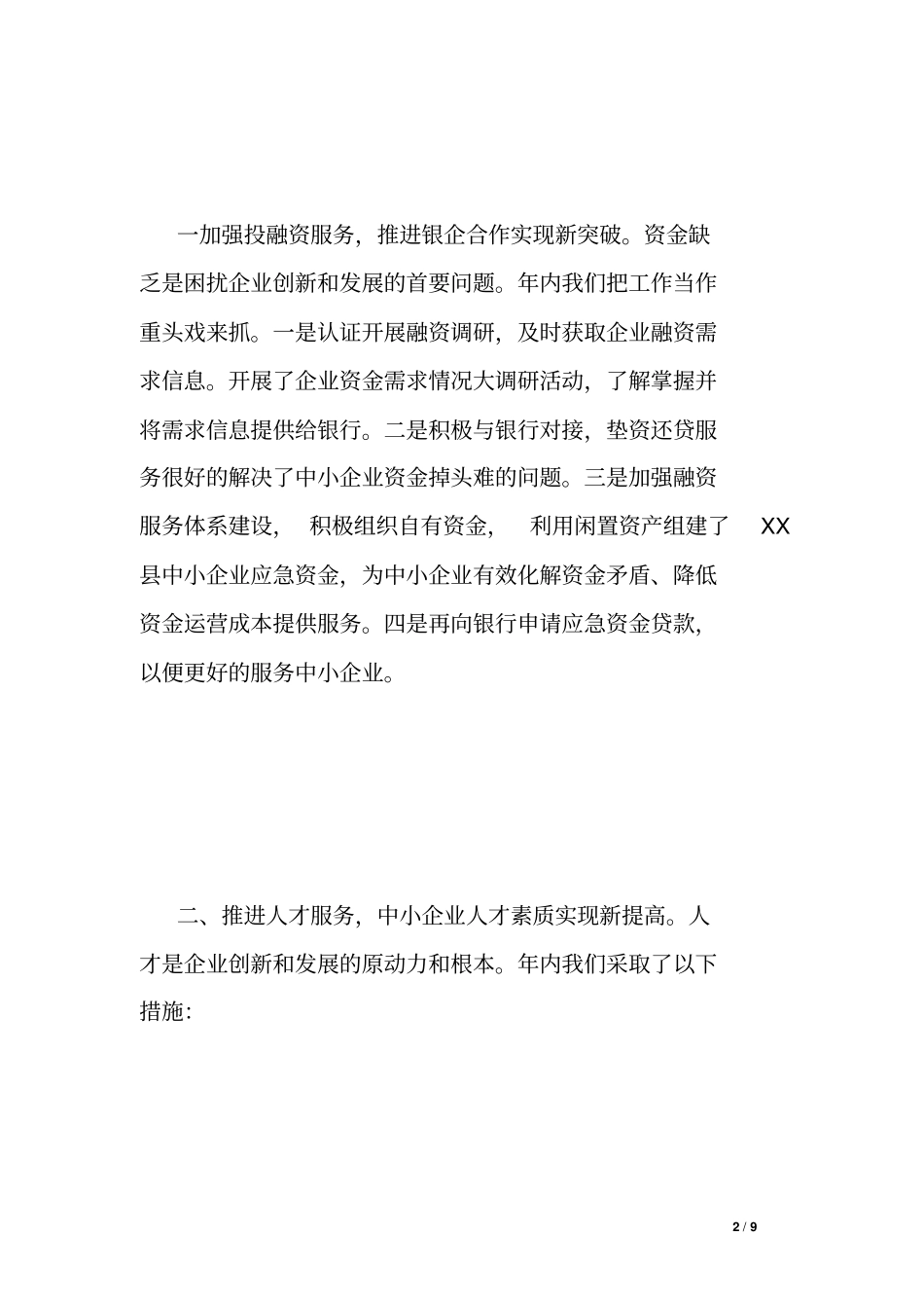 中小企业服务中心全年工作总结_第2页