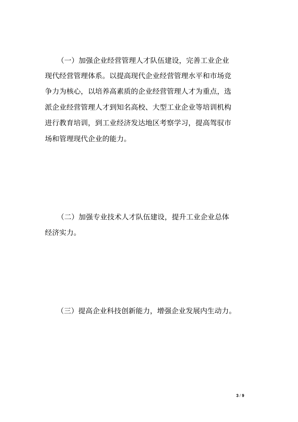 中小企业服务中心全年工作总结_第3页