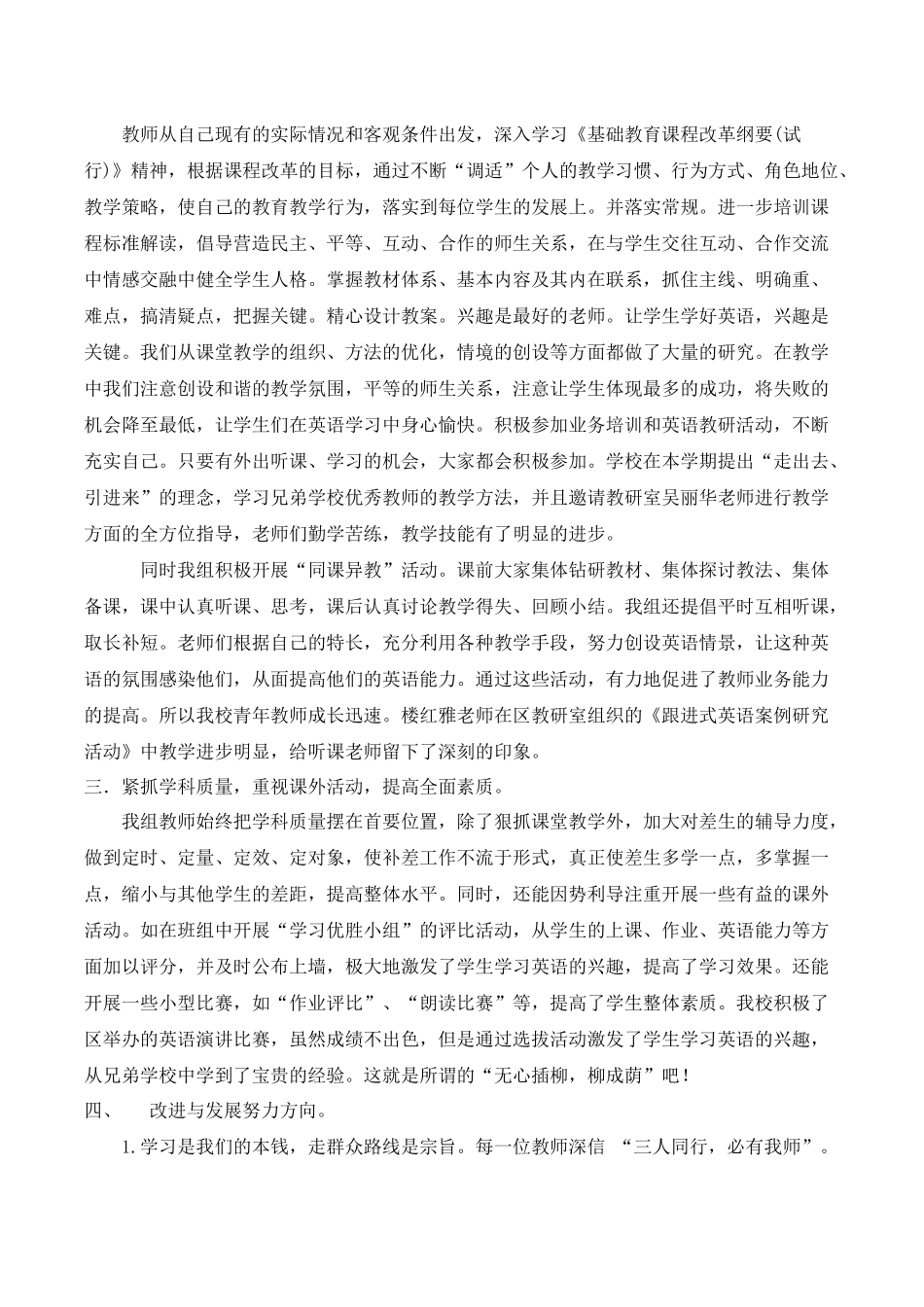 立岗小学英语教研组工作总结_第2页