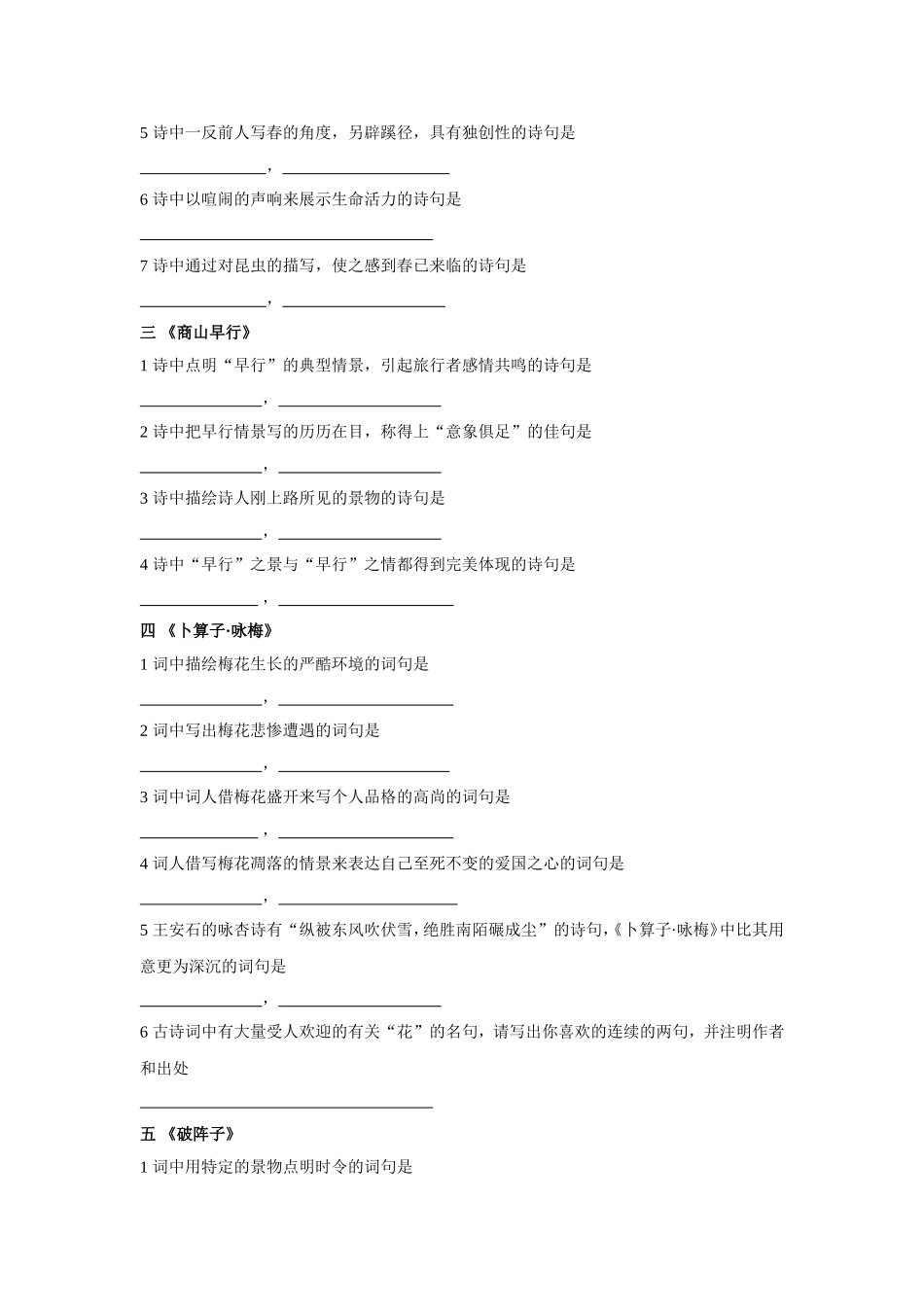 九年级上课外古诗词填写_第2页