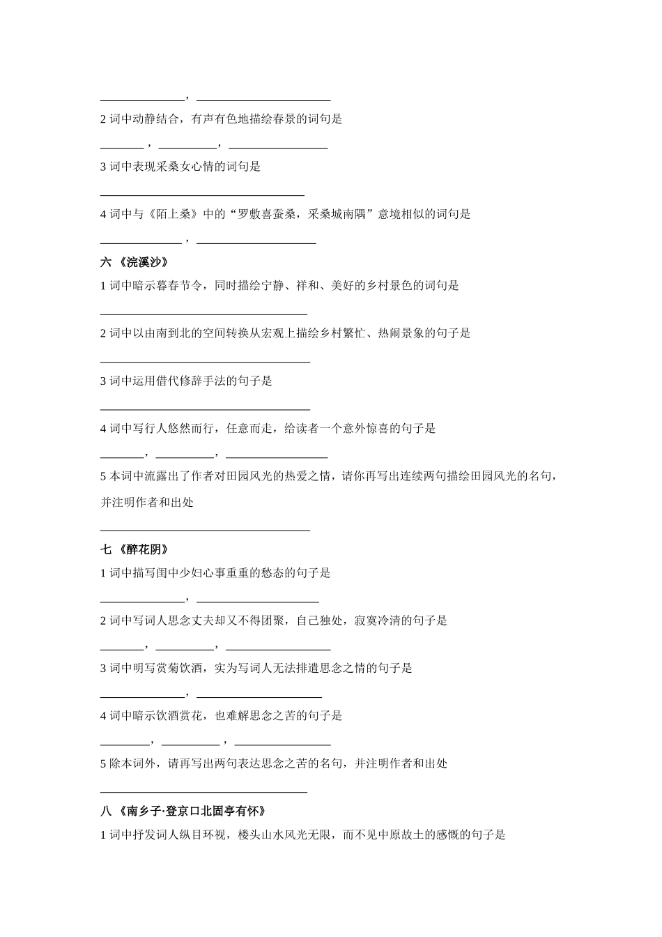 九年级上课外古诗词填写_第3页