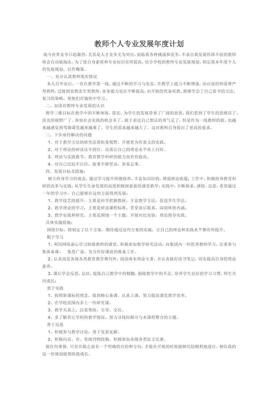 教师个人专业发展年度计划_第1页