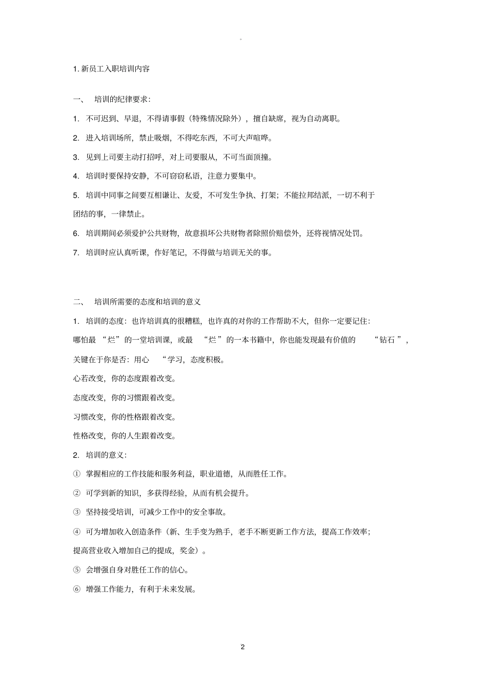 中小企业新员工培训方案_第2页