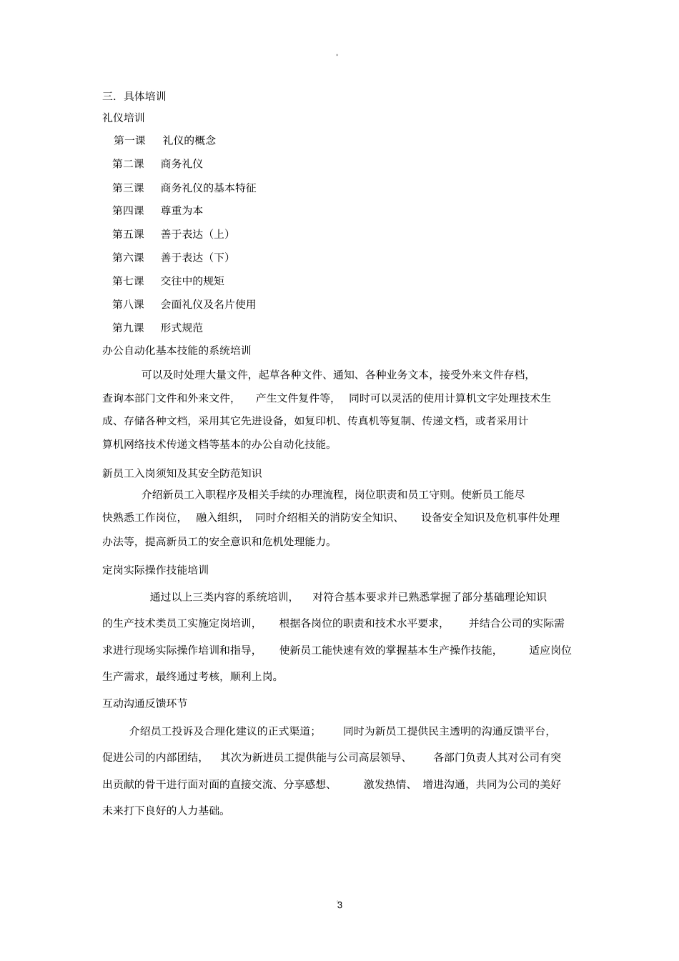 中小企业新员工培训方案_第3页