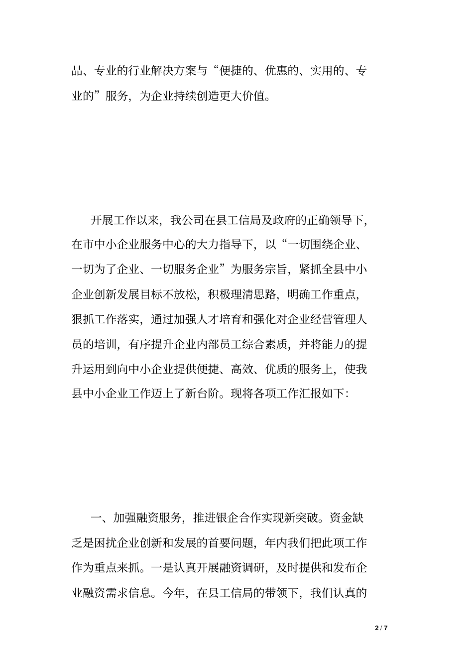 中小企业服务中心工作情况汇报_第2页
