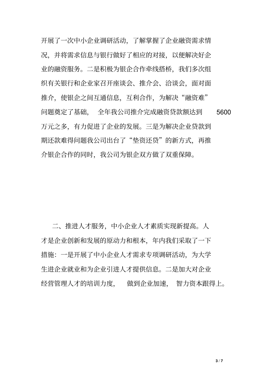 中小企业服务中心工作情况汇报_第3页