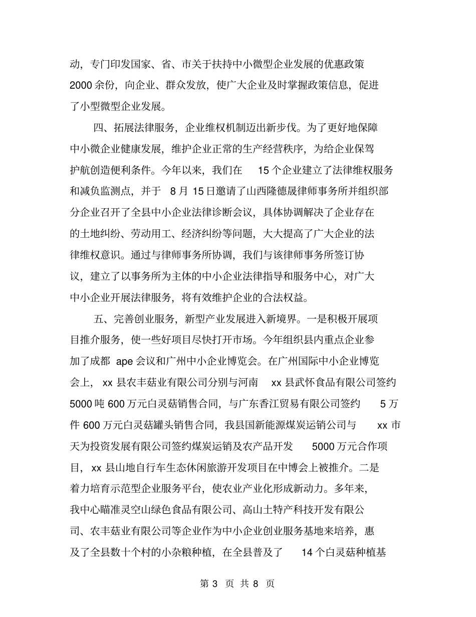 中小企业服务中心工作总结【可编辑版】_第3页
